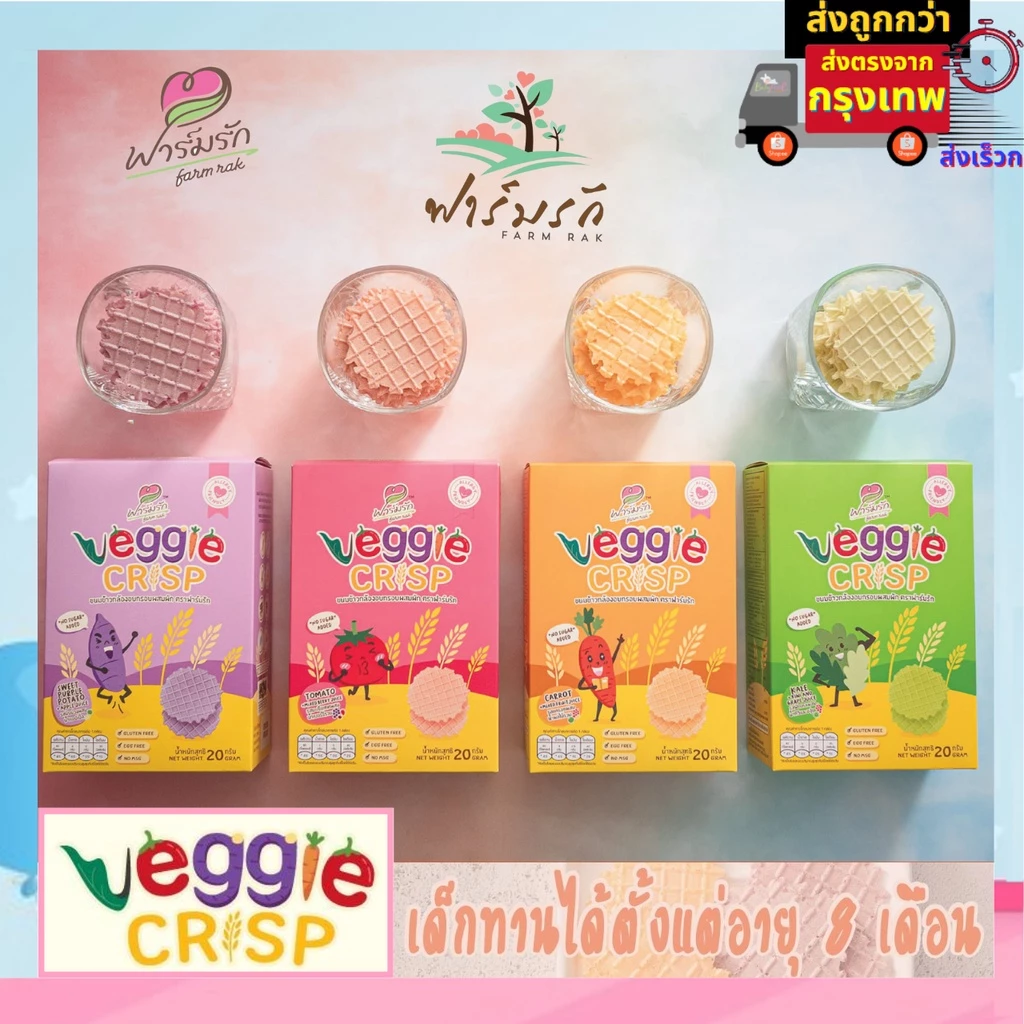 Farm Rak Little Crunchies ขนมข้าวกล้องเพื่อเด็ก