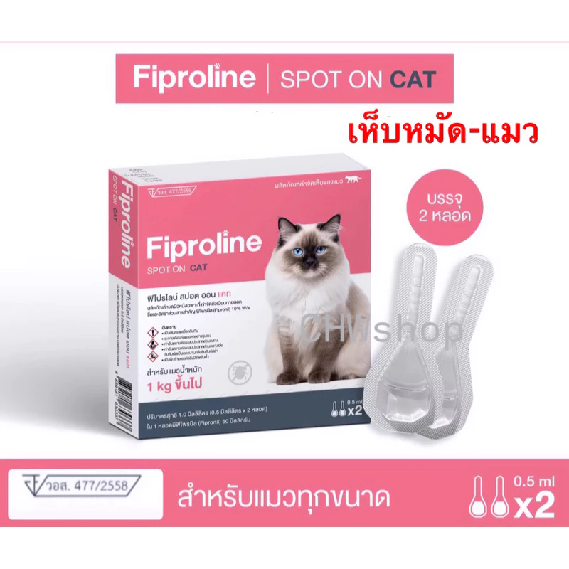 Fiproline หยดหลังลดปัญหาเห็บหมัดในแมว