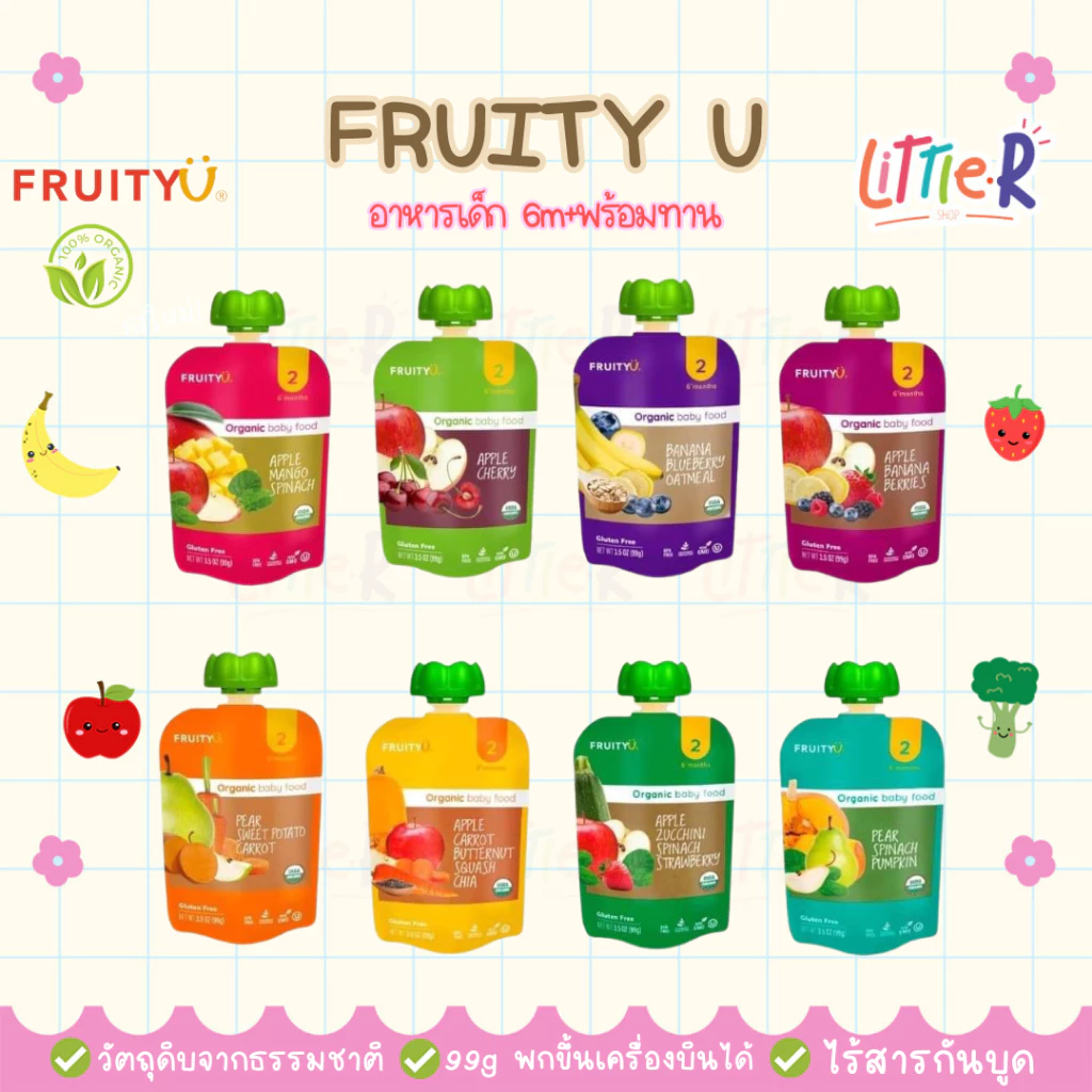 FruityU อาหารบดออร์แกนิค ปลอดภัยสำหรับลูกน้อย
