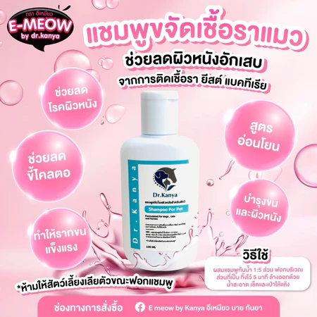 Natural Coat Care Shampoo: แชมพูดูแลขนจากธรรมชาติ