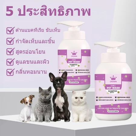 Deodorizing Pet Shampoo: แชมพูระงับกลิ่นตัว