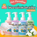 Pawfect Clean: แชมพูสำหรับขนสุนัขและแมว