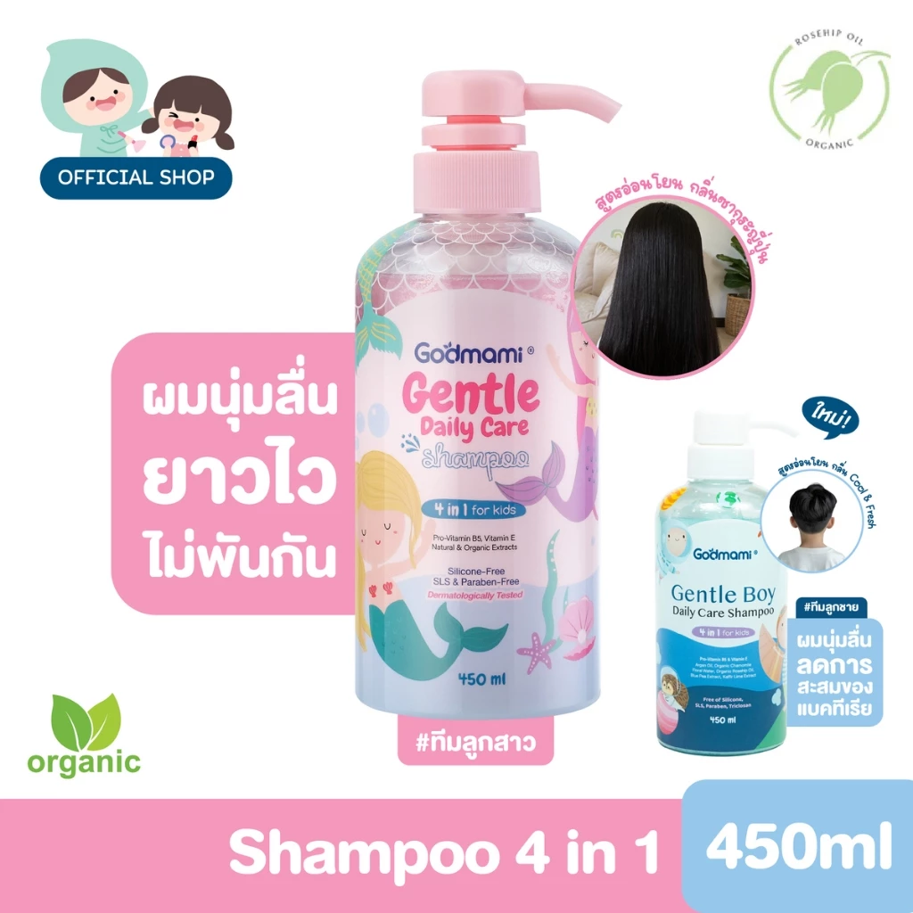 แชมพูเด็ก Godmami สูตรซากุระ 4 in 1 อ่อนโยนทุกสัมผัส