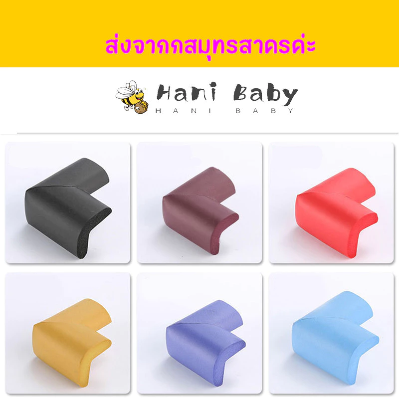 HANI BEE ป้องกันมุมโต๊ะสำหรับบ้านที่มีเด็กทารก 🍼