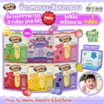 Happy Bite Soft Bites – ขนมเนื้อนุ่มสำหรับเด็กวัย 6 เดือน