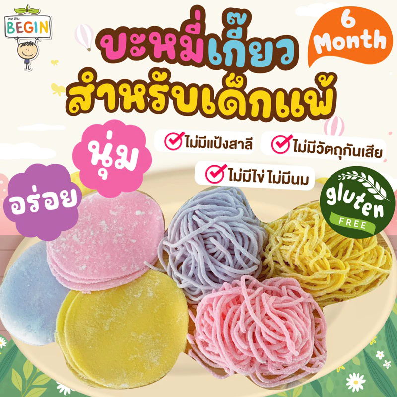 Free & Fun Noodles บะหมี่เด็กแพ้ Top 8 Free