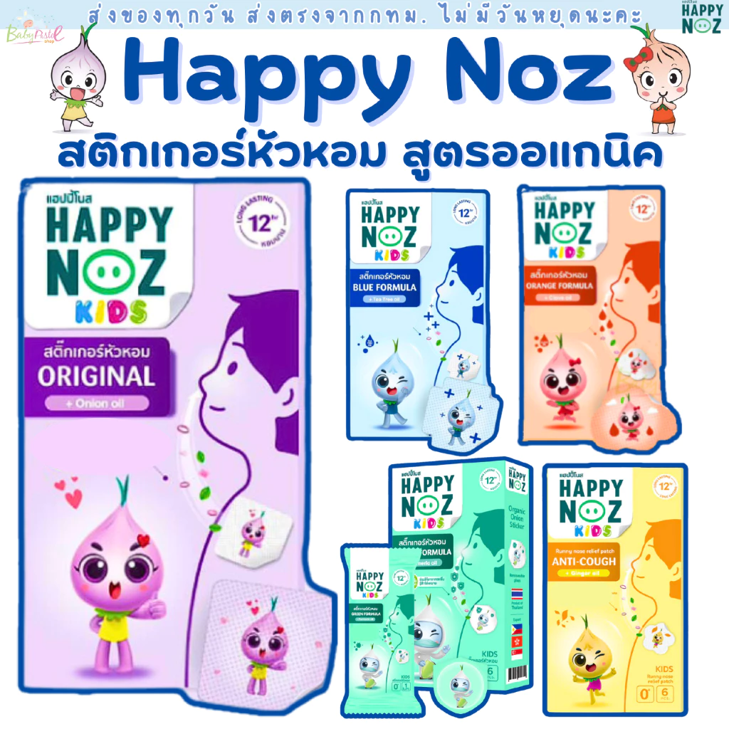 Happy Noz Gentle Aroma สติ๊กเกอร์หัวหอมกลิ่นอ่อนโยน