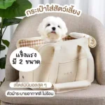 EasyPet กระเป๋าสำหรับสุนัขและแมว