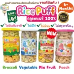 Ricey Snack ขนมข้าวผักกรอบ