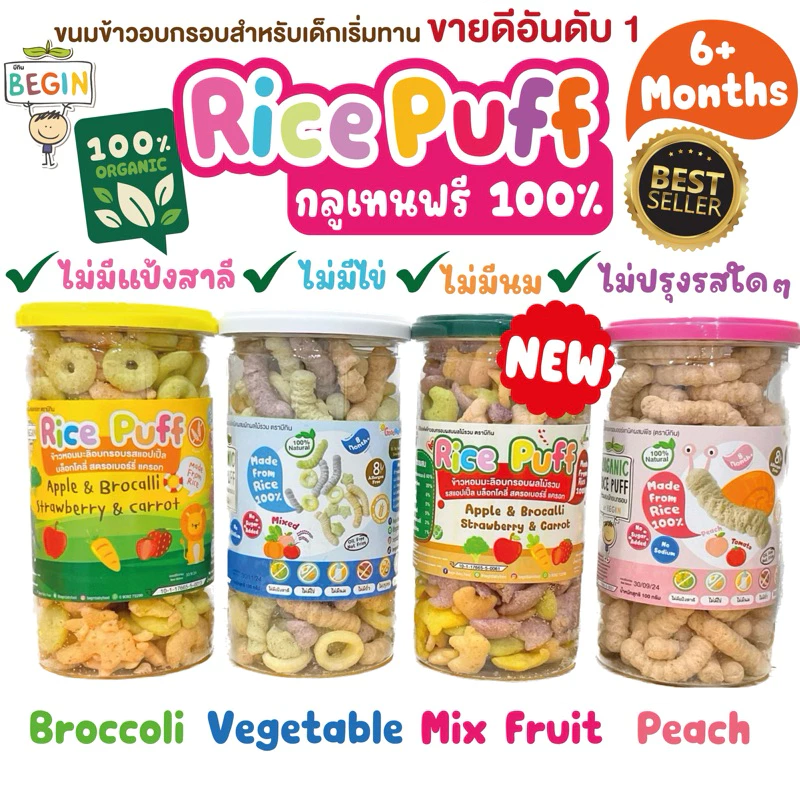 Ricey Snack ขนมข้าวผักกรอบ