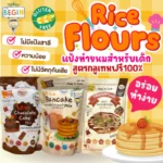 Kiddo Waffle Mix แป้งวาฟเฟิลสูตรพิเศษสำหรับเด็ก