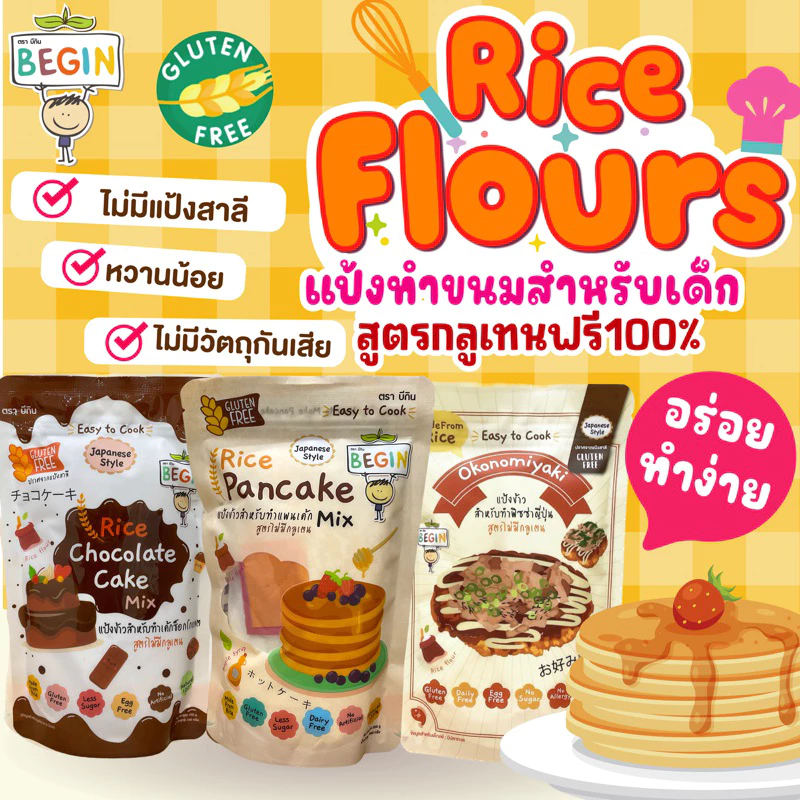 Kiddo Waffle Mix แป้งวาฟเฟิลสูตรพิเศษสำหรับเด็ก