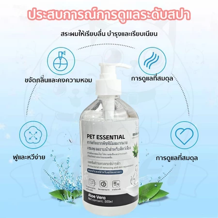 Pet Spa Shampoo: แชมพูสปาสำหรับการอาบน้ำสัตว์เลี้ยง