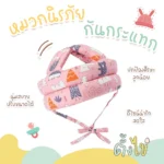 Protecto หมวกกันน็อคเด็ก ป้องกันการกระแทกเต็มรูปแบบ