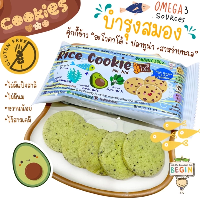 BrightBites คุกกี้ฉลาดเพื่อเจ้าตัวเล็ก