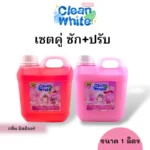 Kira Kira Clean น้ำยาซักผ้าพร้อมปรับผ้านุ่ม กลิ่นน้ำหอมสุดหรู 1 ลิตร