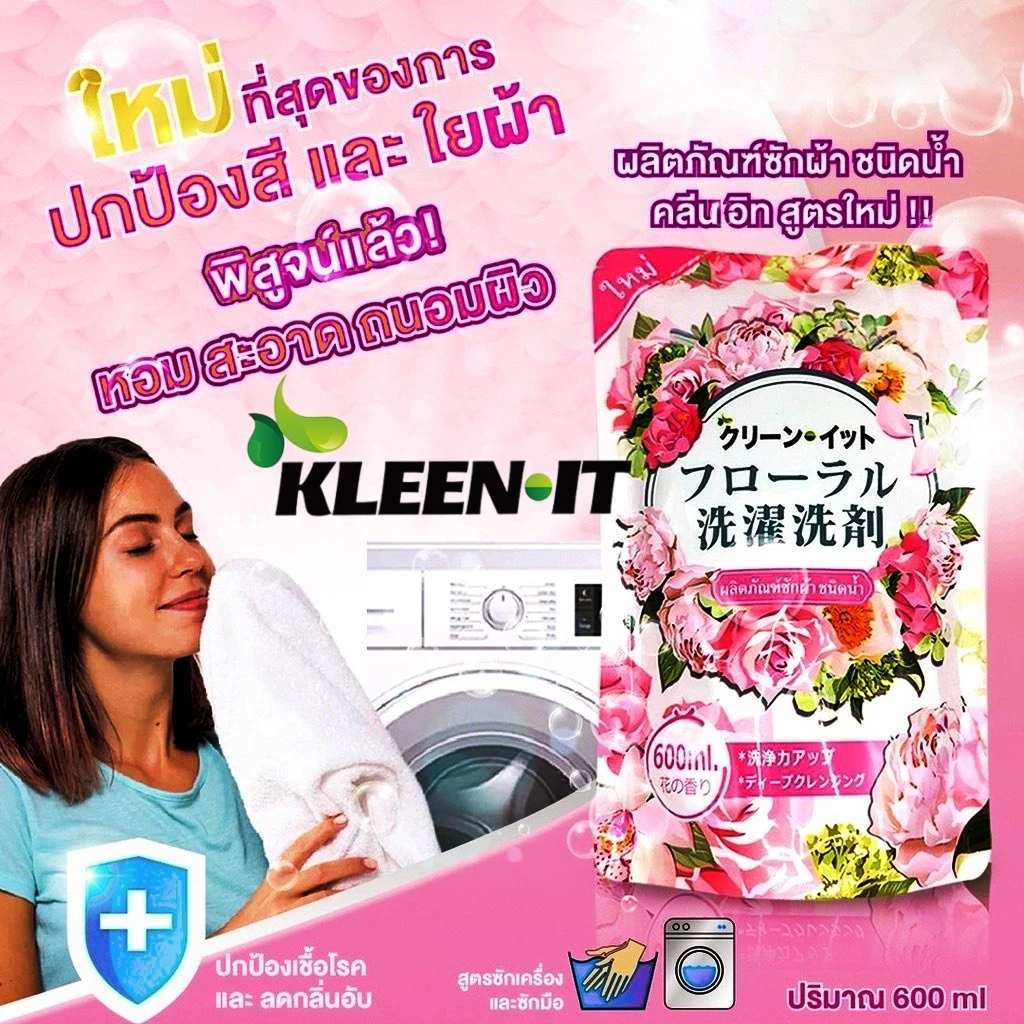 Kleenit น้ำยาซักผ้าสูตรพิเศษ 600 มล. ซักสะอาดทุกใยผ้า