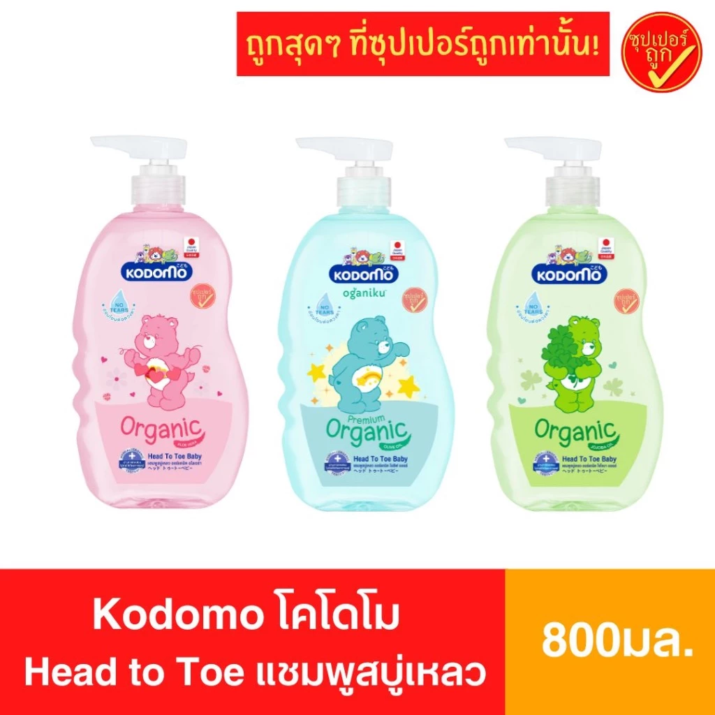 Kodomo Head to Toe สบู่เหลวเด็ก สูตรเพื่อผิวและผมที่สุขภาพดี