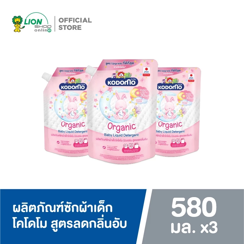 โคโดโม นิวบอร์น ซักผ้าเด็ก สูตรอ่อนโยน ลดกลิ่นอับ 580 มล.