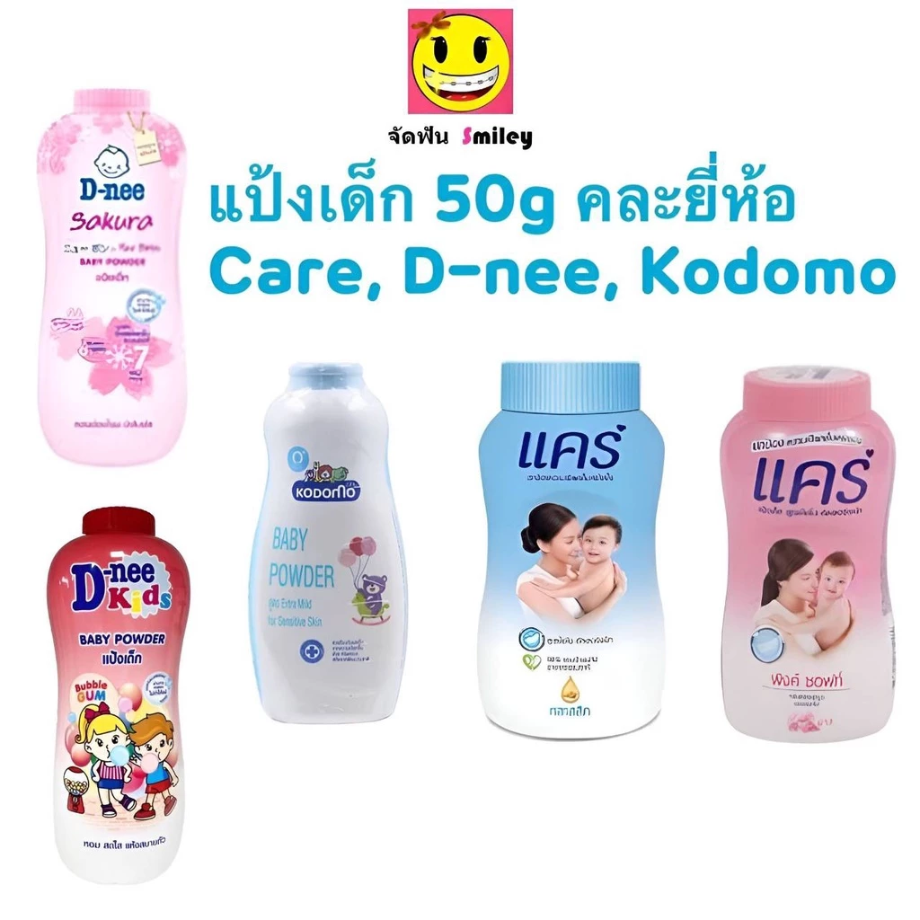 Care แป้งเด็ก สารสกัดขมิ้น ดูแลผิวอย่างอ่อนโยน