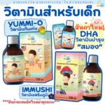 ละมุนคิดส์ พลัส วิตามินเสริมภูมิ