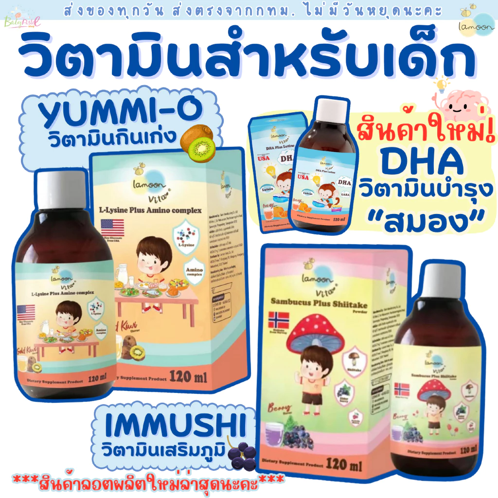 ละมุนคิดส์ พลัส วิตามินเสริมภูมิ