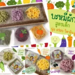 NutriNoodles Kids เส้นผักเพื่อสุขภาพดี