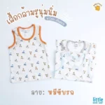 เสื้อกล้ามรูโปร่งสบาย Little Home Baby สำหรับเด็กอ่อน
