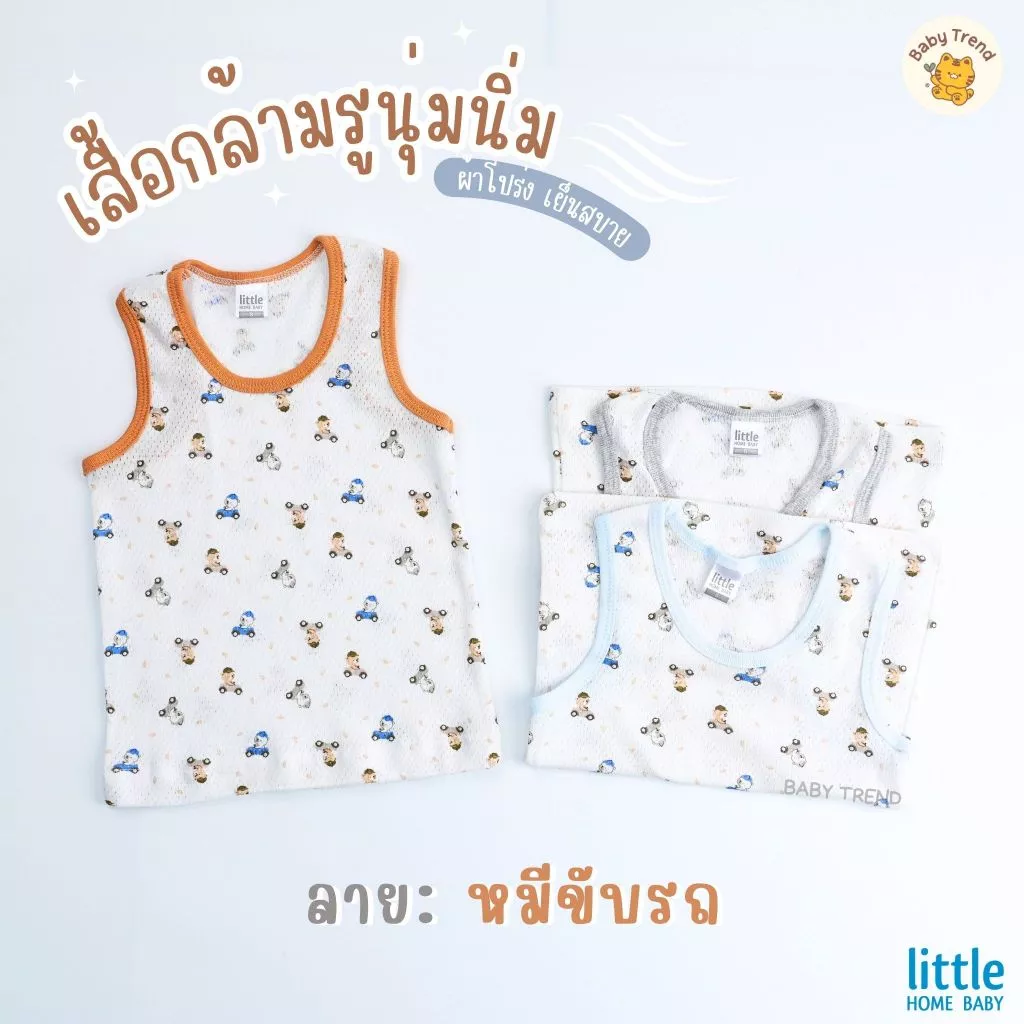 เสื้อกล้ามรูโปร่งสบาย Little Home Baby สำหรับเด็กอ่อน