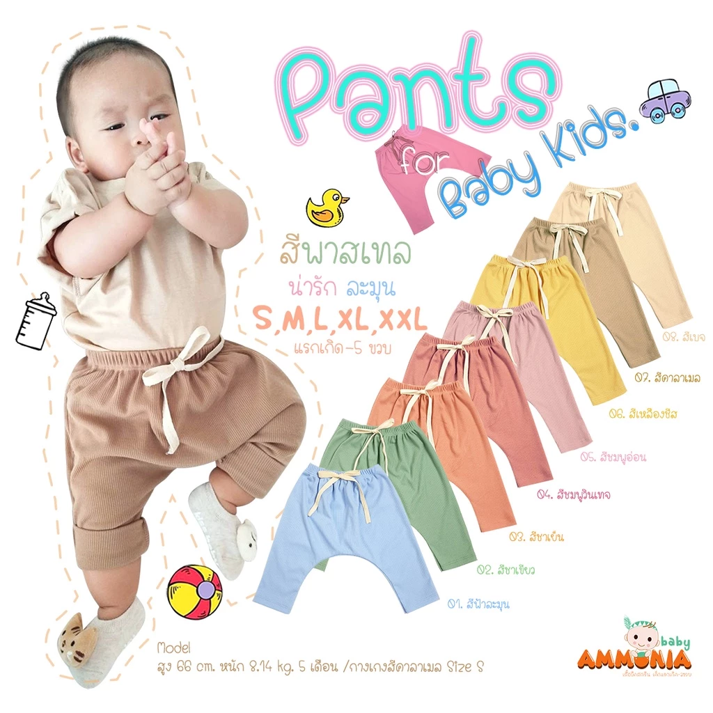 BabyBliss Pants กางเกงเด็กสีพาสเทลทรงก้นป่อง