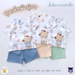 Mami Baby Polo & Pants - ไซส์ 3-24 เดือน