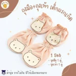 Mami Baby Tender Care - ถุงมือถุงเท้าใส่สบาย