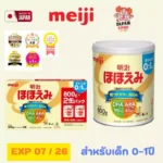เมจิ โฮโฮเอมิ มิลค์ นมผงสูตรนำเข้าจากญี่ปุ่นสำหรับเด็กแรกเกิด ขนาด 800 กรัม
