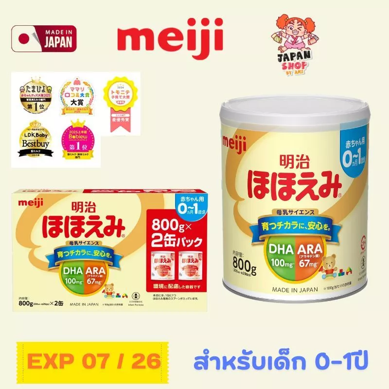 เมจิ โฮโฮเอมิ มิลค์ นมผงสูตรนำเข้าจากญี่ปุ่นสำหรับเด็กแรกเกิด ขนาด 800 กรัม