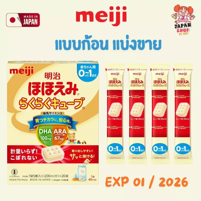 Meiji Hohoemi Milk นมผงแบบก้อนจากญี่ปุ่น ขนาด 800 กรัม