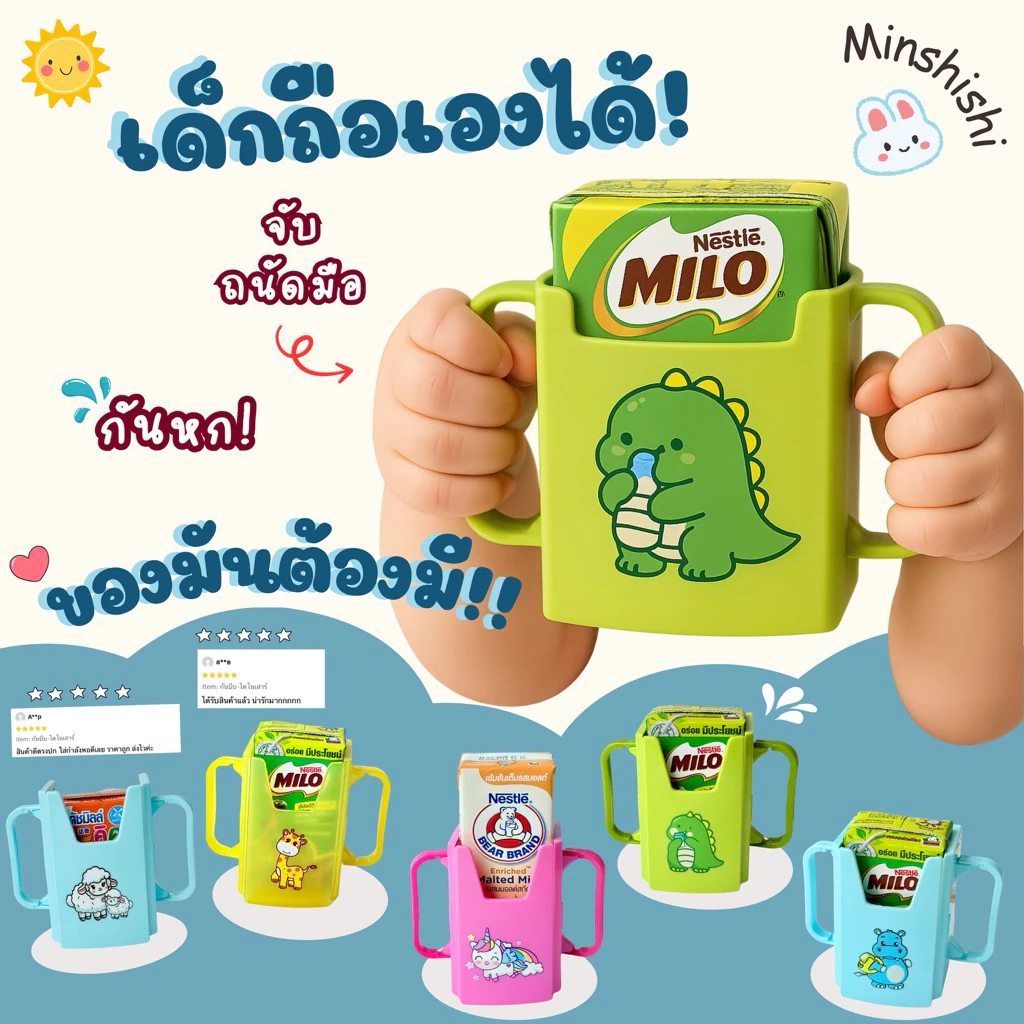 MilkBox Easy Grip - ที่จับกันบีบสำหรับเจ้าตัวเล็ก
