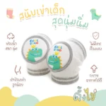 HappyKnee สนับเข่าหัดเดินสุดปลอดภัย