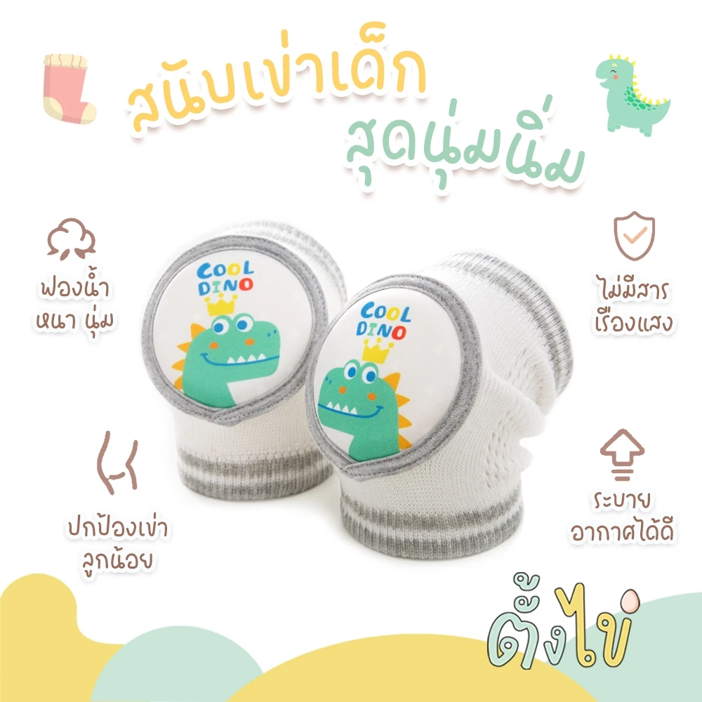 HappyKnee สนับเข่าหัดเดินสุดปลอดภัย