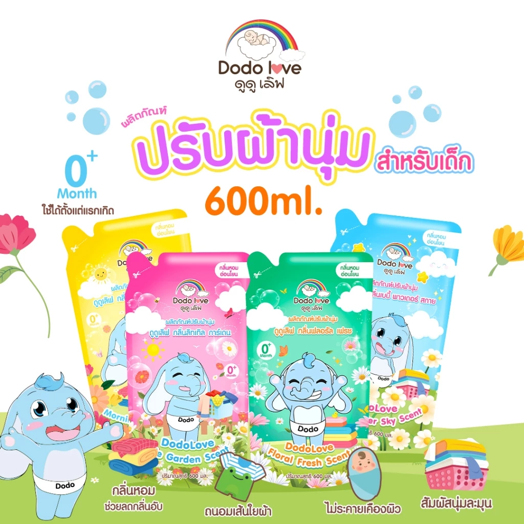 MommyKids ซักผ้าเด็ก อ่อนโยนต่อผิว ถนอมใยผ้า 600 มล.