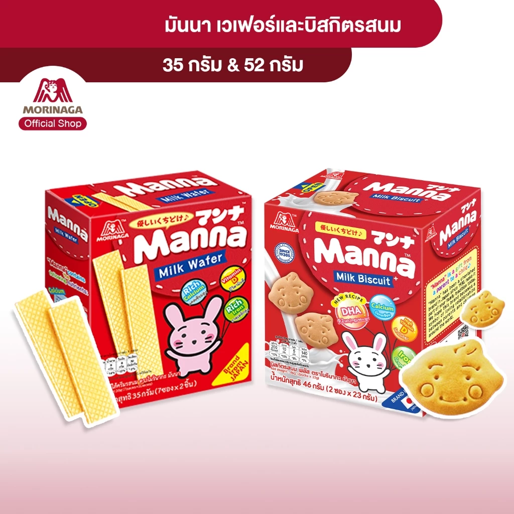 Morinaga Healthy Milk Snacks บิสกิตรสนมเพื่อเด็ก 10 เดือน