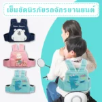 SecureKid Belt เข็มขัดนิรภัยสำหรับเด็ก พกพาสะดวก ใช้ได้ทั้งหน้าและหลัง