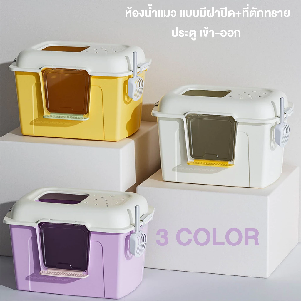 กระบะทรายแมวขนาด 60cm/80cm ที่ทำให้การดูแลง่ายขึ้น