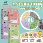 Natural Clumping Cat Litter