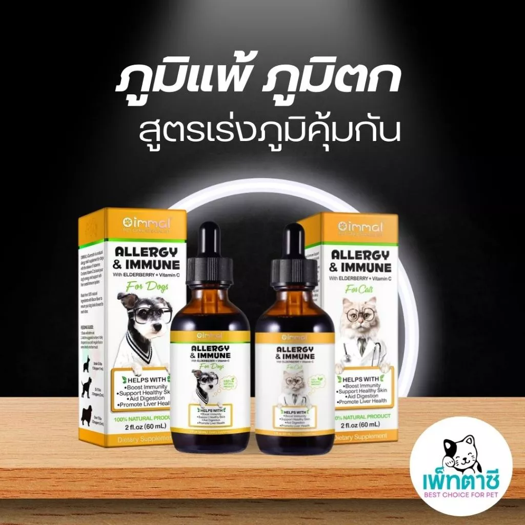 Oimmal ฟื้นฟูและเสริมภูมิคุ้มกันให้สุนัข 🍀