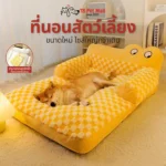 Happy Paws Dog Sofa เตียงสุนัขสีเหลืองที่น่ารัก