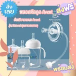 Philips Avent หลอดหัดดื่ม ปลอดภัยและใช้ง่ายสำหรับเด็กทุกวัย