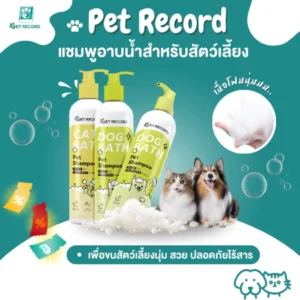 Pet Hygiene & Care Shampoo: แชมพูเพื่อสุขอนามัยสัตว์เลี้ยง
