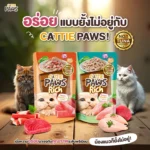 Rich Ocean Flavor: อาหารเปียกแมวที่เต็มไปด้วยรสชาติทะเล