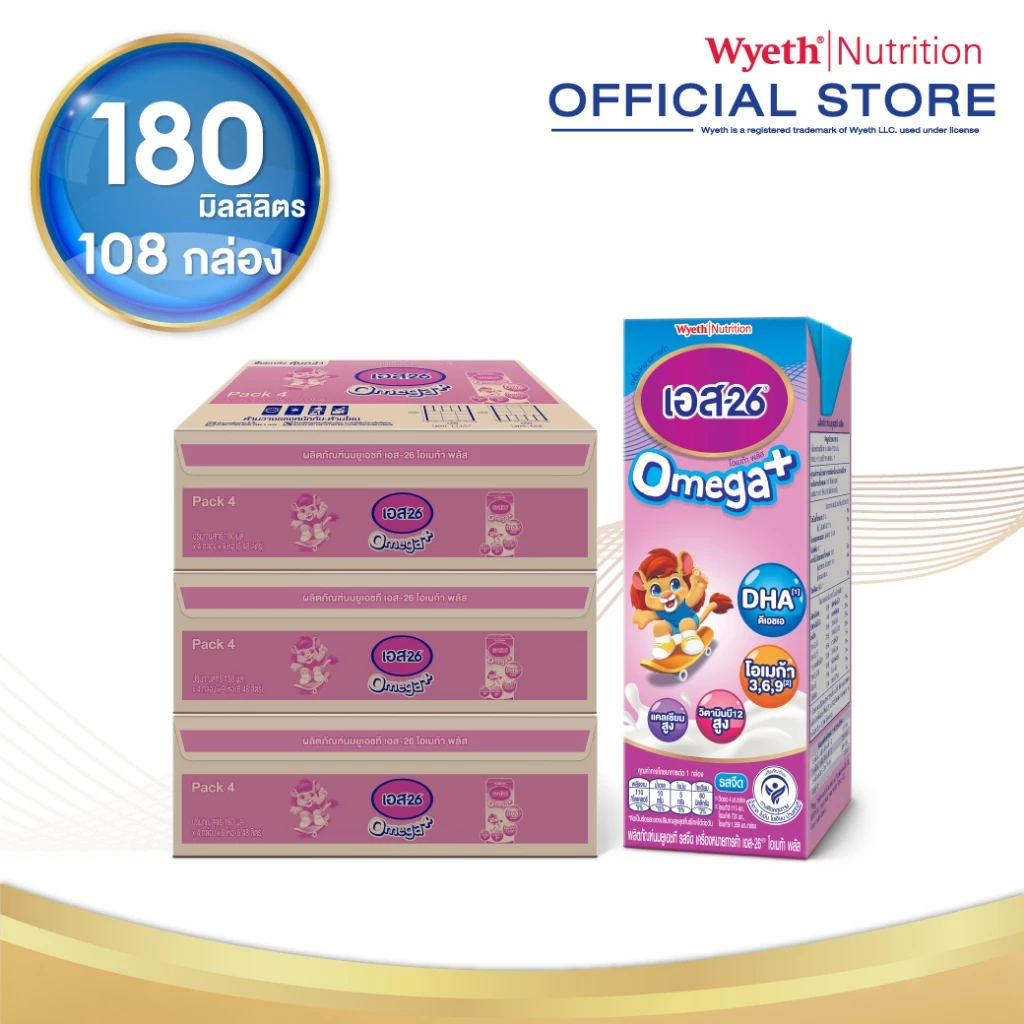 S-26 Omega Max – นมกล่องเสริมพลังโอเมก้าเต็มสูตร