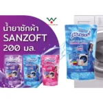 แซนซอฟ น้ำยาซักผ้า สูตรเข้มข้น หอมสะอาดติดทนนาน 200 มล.